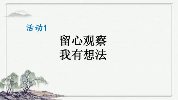 部编版三年级上册语文 习作：我有一个想法 课件