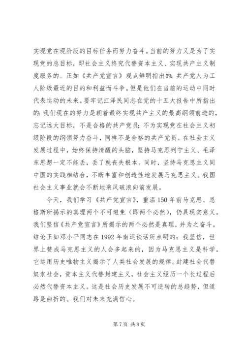 学习共产党宣言的心得体会).docx