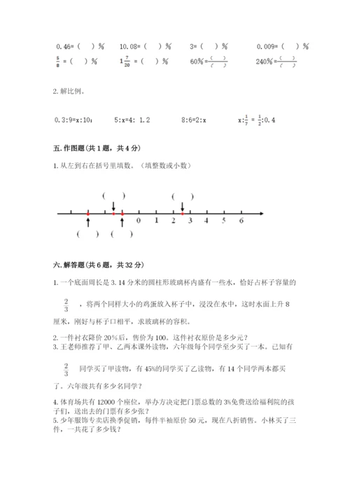 六年级下册数学期末测试卷及参考答案（综合题）.docx