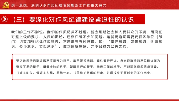 作风纪律专项整治工作从严治党廉政党课PPT模板