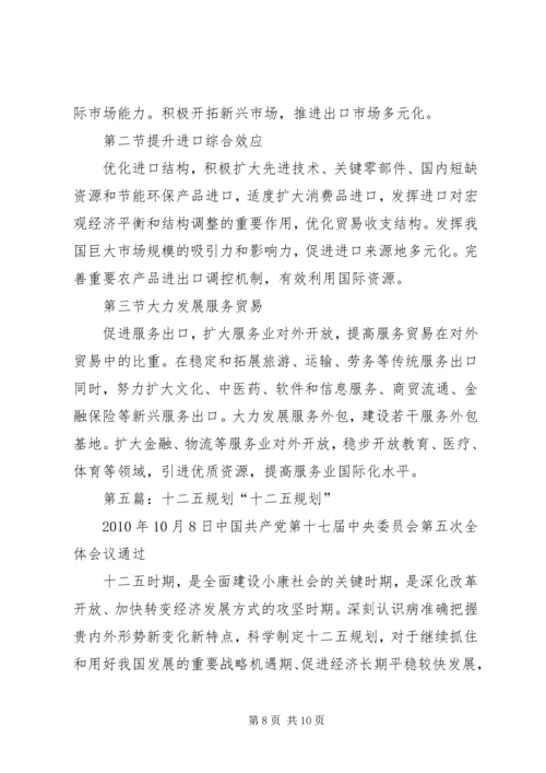 耐火材料十二五规划.docx