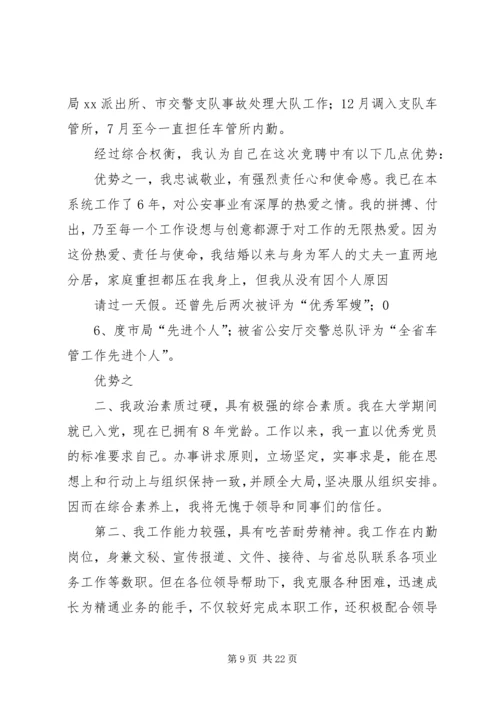 副科长职位竞聘演讲稿5篇.docx