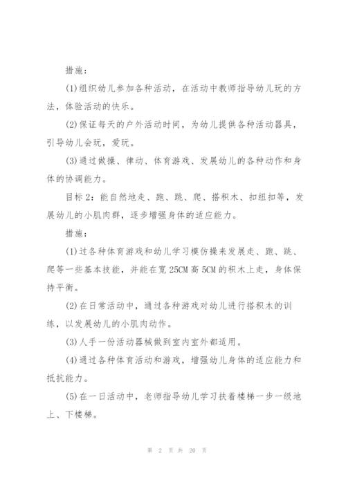 幼儿园教师班工作计划六篇.docx