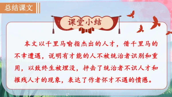 23《马说》课件