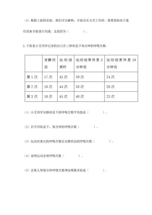 教科版科学四年级上册期末测试卷及参考答案【夺分金卷】.docx