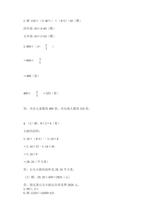 小学六年级上册数学期末测试卷含答案（综合卷）.docx