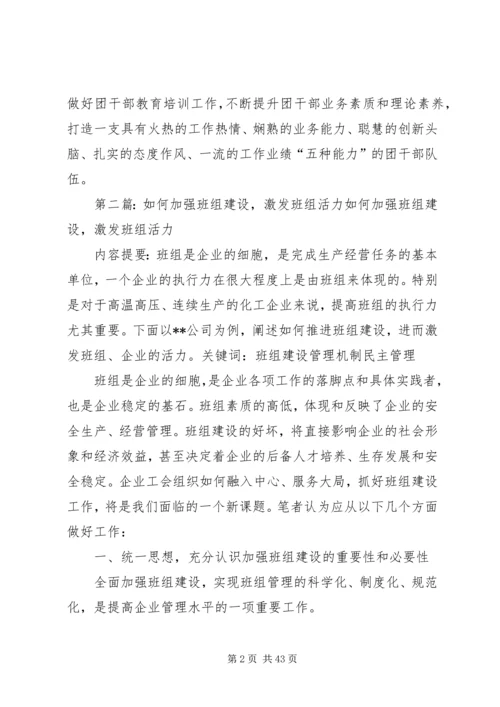 公司团委加强支部建设激发组织活力[大全5篇].docx