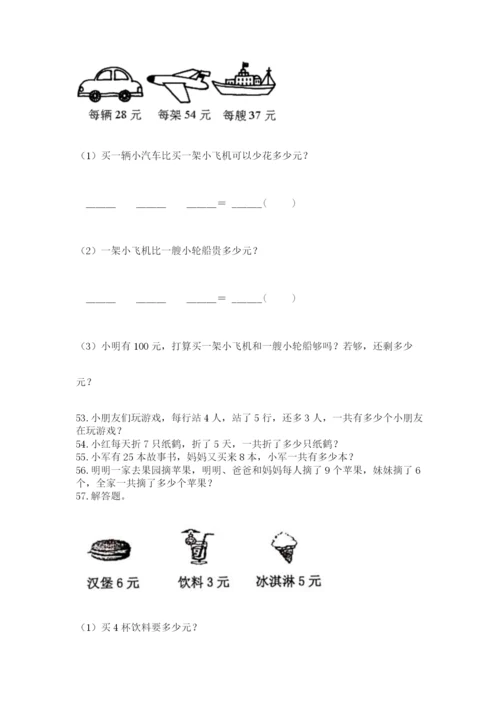 小学二年级上册数学应用题100道精品（名师系列）.docx