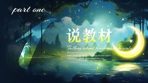 绿色森系治愈系动物梦幻唯美风教师说课通用PPT模版