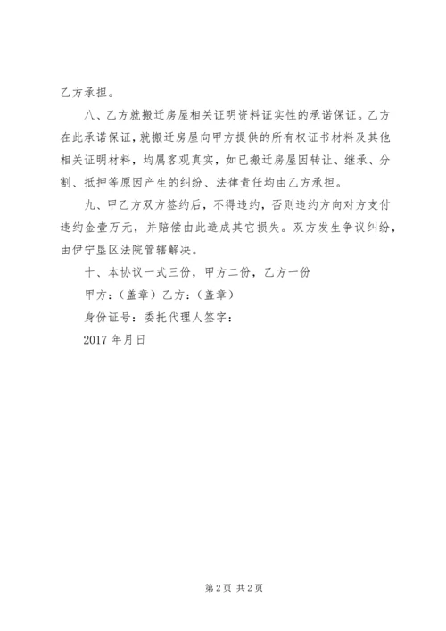 农村征地拆迁补偿 (2).docx