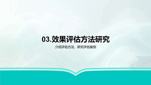 教育创新实践PPT模板