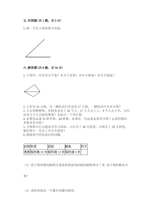 人教版二年级上册数学期中测试卷附答案【夺分金卷】.docx