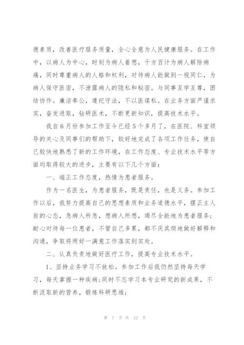 年度个人医德医风总结5篇.docx