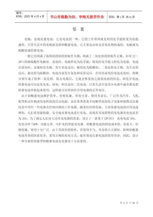 智能电池充电器的设计毕业论文.docx