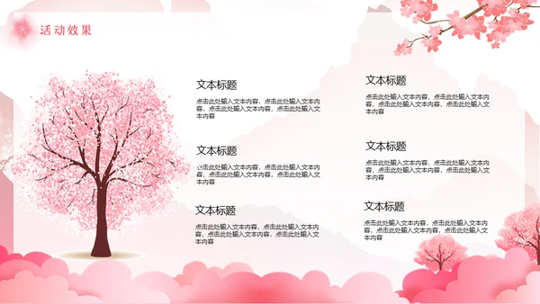 浪漫粉色樱花节通用PPT模板