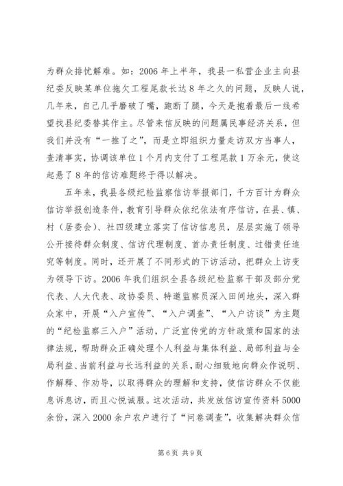 党的十六大以来信访举报工作的基本经验.docx