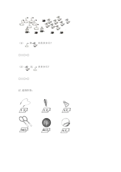 小学一年级上册数学应用题50道含解析答案.docx