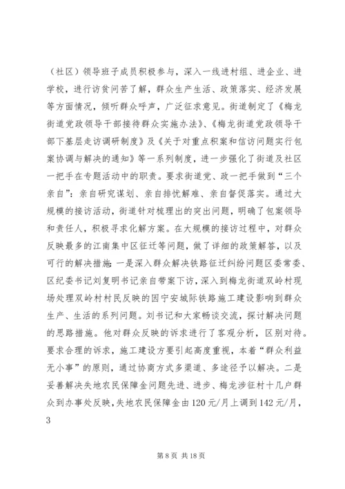 五泉街道开展民情大走访活动情况汇报_1.docx