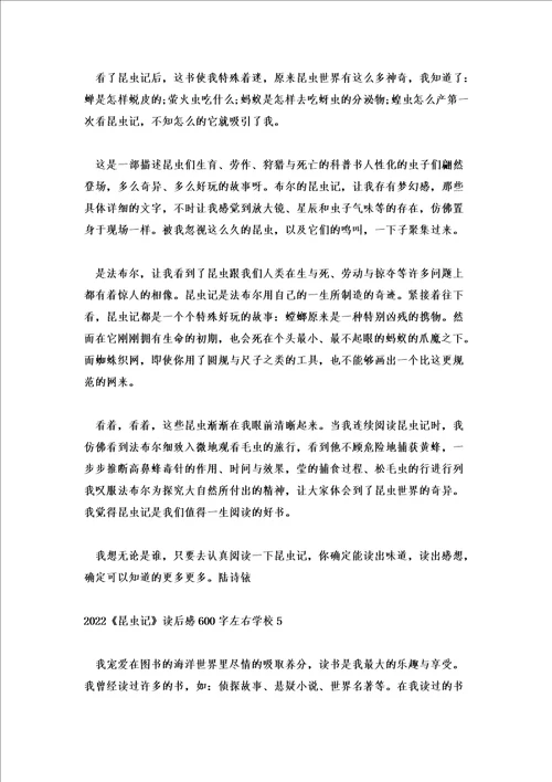 2022昆虫记读后感600字左右初中5篇