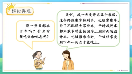 统编版四年级上册2.4《少让父母为我操心》第一课时《爸爸妈妈多辛苦》课件（共21张PPT）