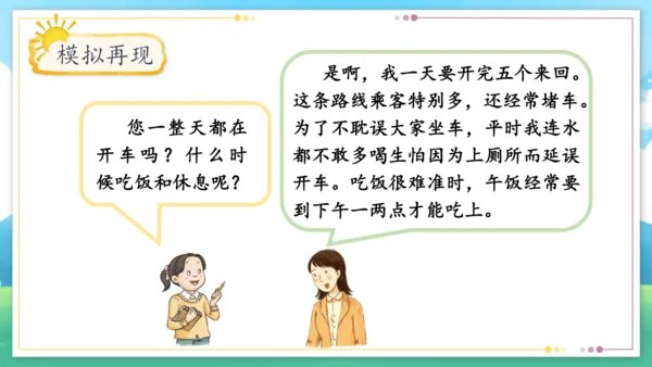 统编版四年级上册2.4《少让父母为我操心》第一课时《爸爸妈妈多辛苦》课件（共21张PPT）
