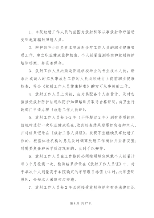 放射管理制度范文大全.docx