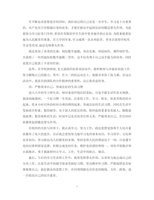 精编之学生党员自我总结范文2.docx