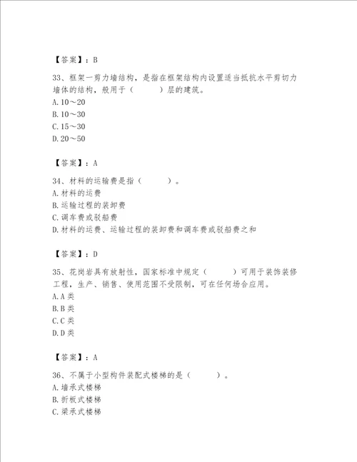 2023年施工员之装修施工基础知识考试题库及答案名师系列