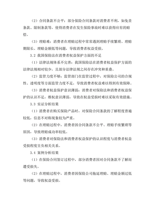 保险法与消费者权益保护的平衡