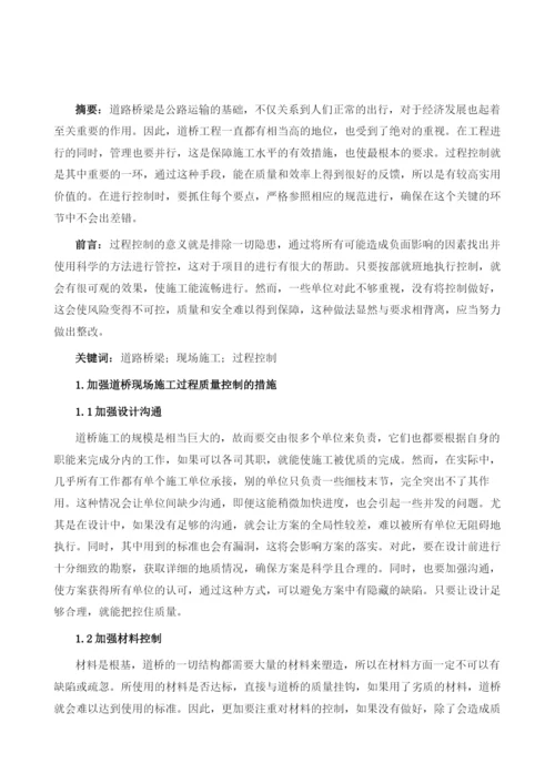 论加强道桥现场施工过程控制.docx