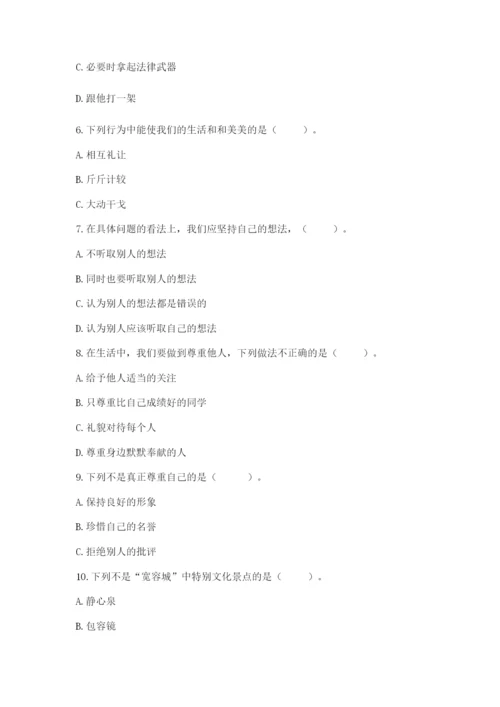 小学六年级下册道德与法治期中测试卷一套.docx