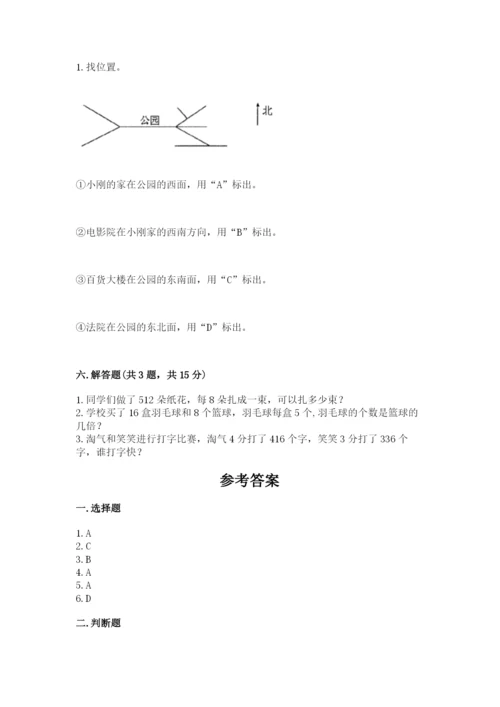 小学数学三年级下册期中测试卷（原创题）.docx