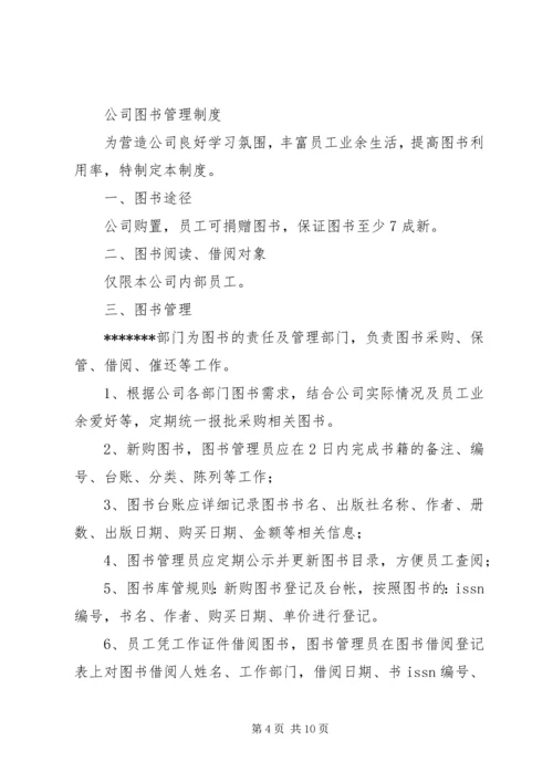 公司图书室管理办法.docx