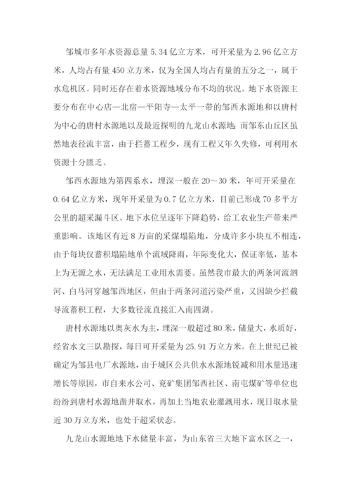 最新水资源调研报告范文五篇.docx