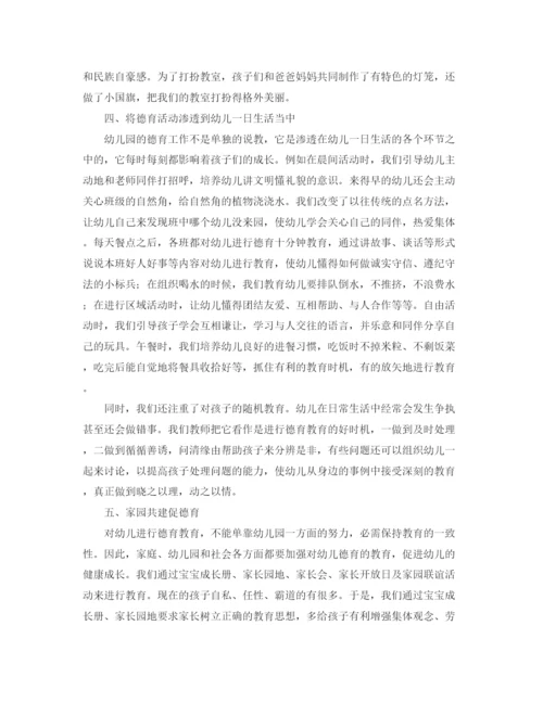 精编之幼儿园德育工作总结范文三篇.docx