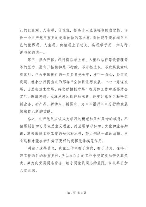 积极分子思想汇报 (10).docx