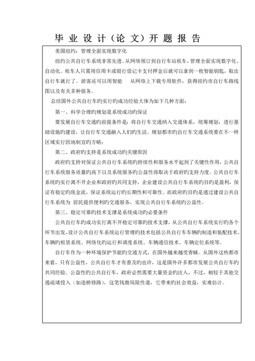 公共自行车管理系统.docx