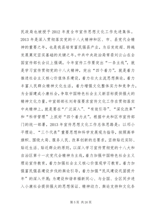 全县宣传思想文化工作会议致辞稿.docx