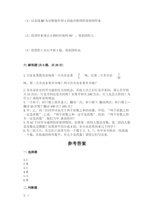人教版五年级下册数学期末考试试卷精品【名师推荐】.docx