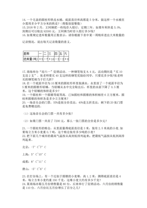六年级小升初数学应用题50道附答案【综合卷】.docx