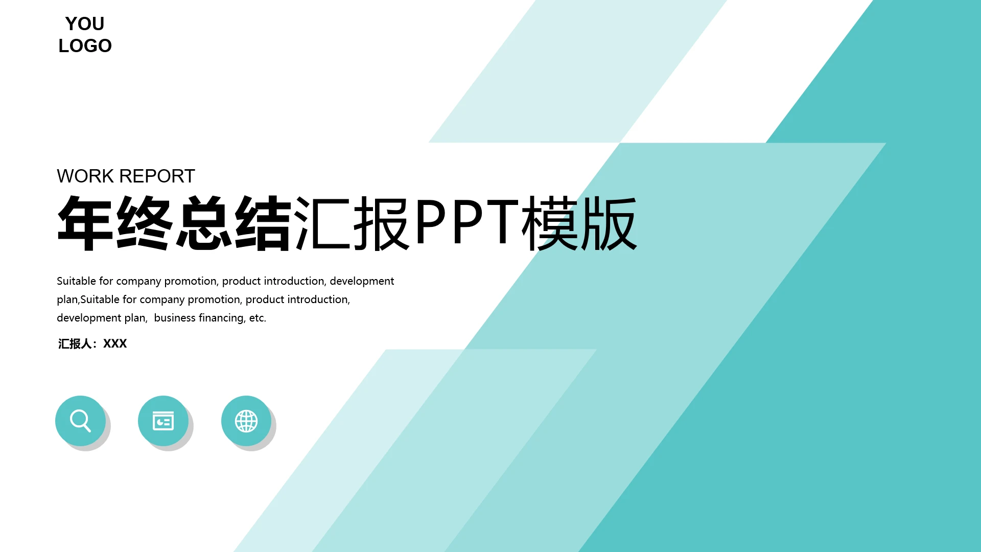 绿色商务简约年终工作总结汇报PPT模版