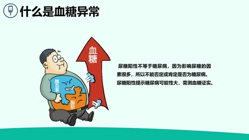 防治糖尿病PPT课件