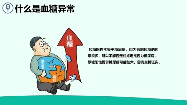 防治糖尿病PPT课件