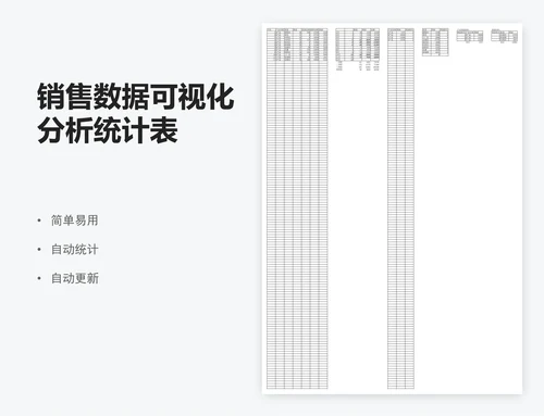 销售数据可视化分析统计表