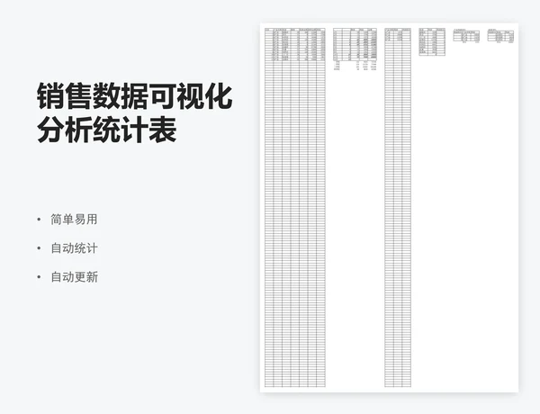 销售数据可视化分析统计表
