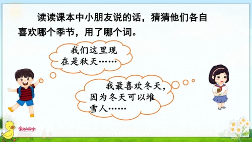 统编版语文一年级上册第四单元口语交际+语文园地四 课件