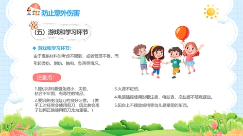 蓝色卡通儿童幼儿园意外伤害防范与处理主题班会PPTzi