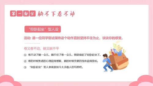2023年拒绝内耗不躺平敢做自己努力奋斗励主题班会PPT课件