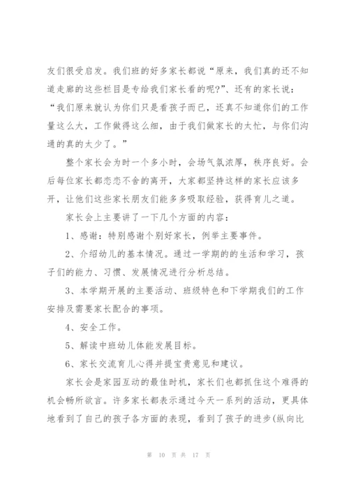 家长会感恩父母发言稿新颖5篇通用.docx