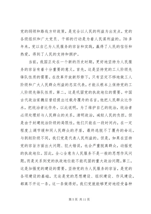 怎样理解全心全意为人民服务是党的根本宗旨.docx